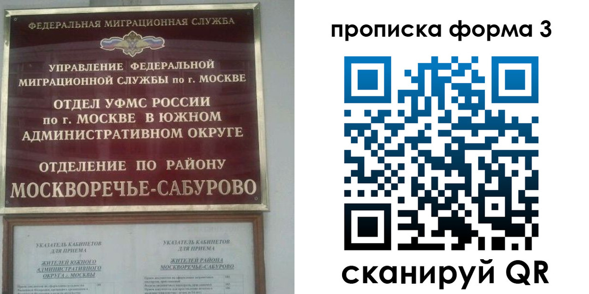 прописка в Рославле